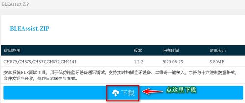 安卓系统打开蓝牙ble,Android系