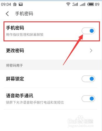 怎么取消安卓系统密码,安卓系统密码取消全