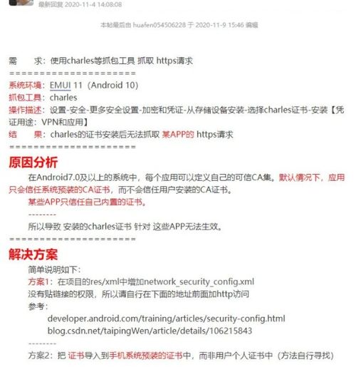 安卓14安装系统证书,轻松掌握安全认证配