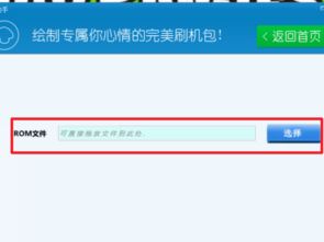 安卓怎么刷系统镜像,轻松实现系统升级与定