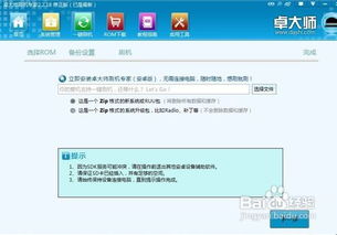 安卓系统手动刷机,轻松实现系统升级与优化