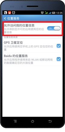 安卓系统怎样关闭gps,安卓系统GPS关