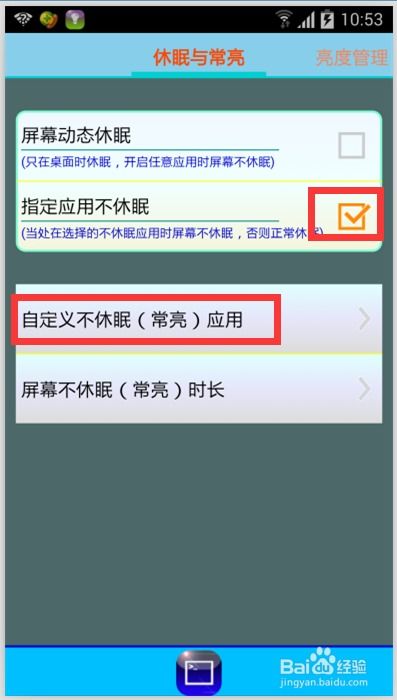 安卓系统屏幕长亮,安卓系统屏幕长亮解决方