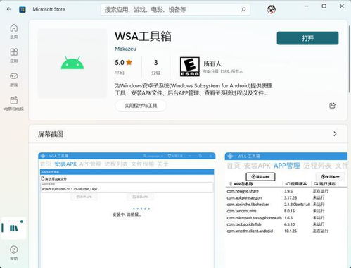 安卓子系统使用体验,安卓子系统的卓越表现