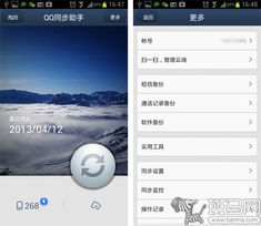 wp系统安卓版qq,跨平台沟通新体验