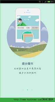 提分宝典安卓系统,助你轻松提升成绩