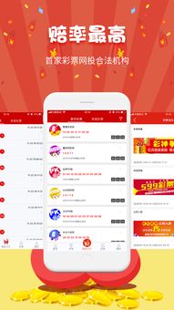 599彩票系统安卓版,尽享购彩乐趣