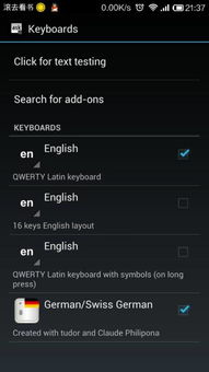 安卓系统如何使用德语,Android-S