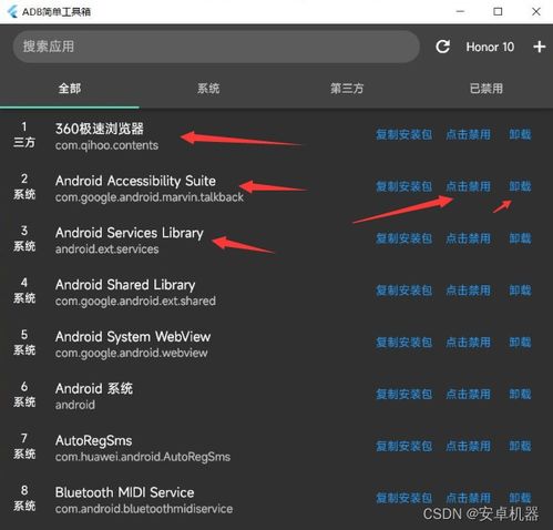 安卓系统关闭软件广告,畅享无干扰使用体验