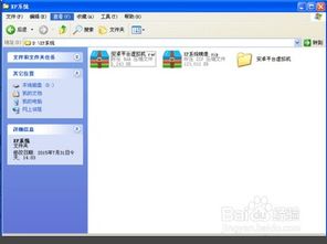 安卓上安装Windows系统,安卓设备上