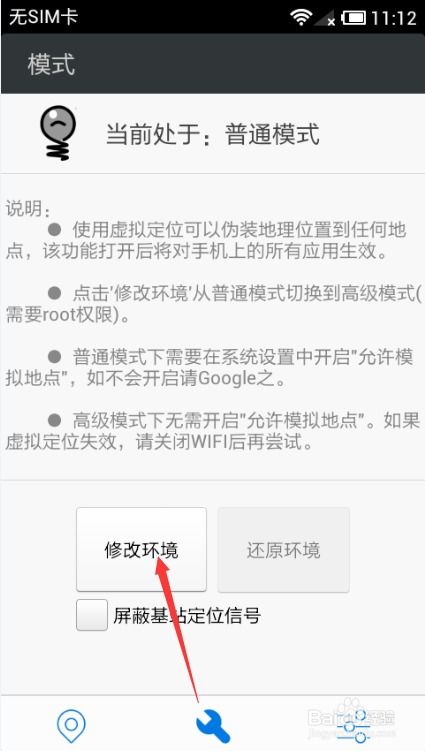 安卓系统定位怎么修改,轻松实现精准位置服