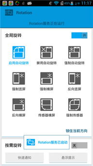 安卓设置系统屏幕方向,轻松掌握自动旋转与