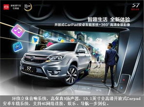 byds7安卓系统,探索比亚迪BYD S