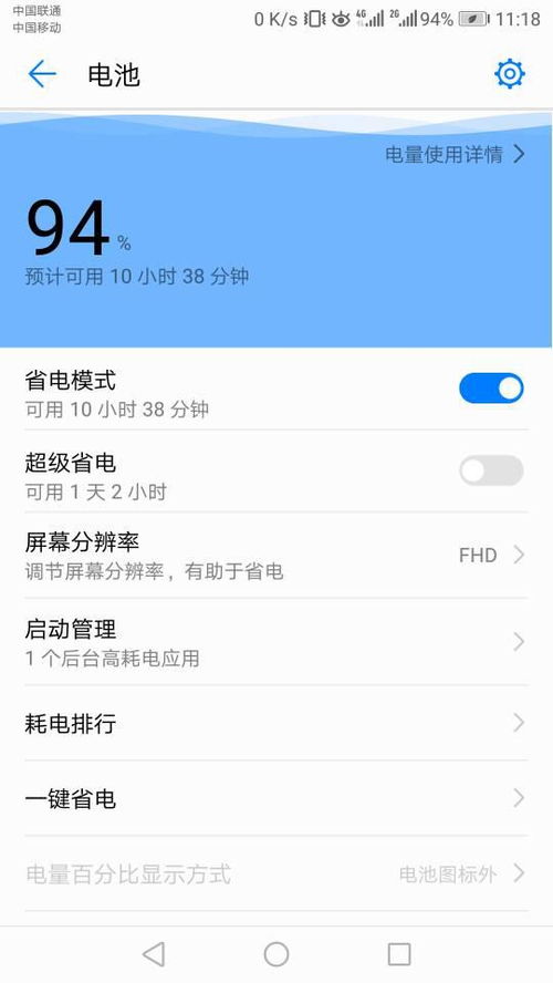 华为安卓系统耗电10%,续航提升10%的
