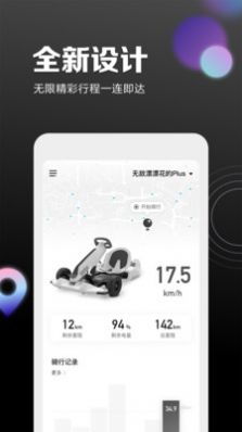平衡车安卓系统app,智能出行新体验