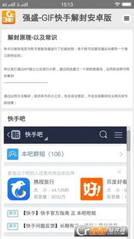 快手解封手机安卓系统,安卓手机用户必看系