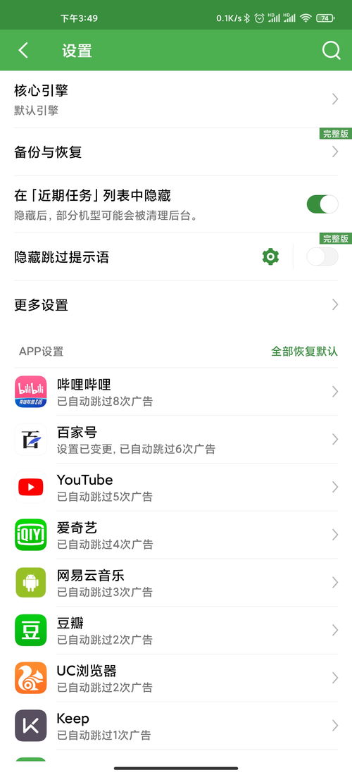 安卓系统可删软件,深度解析可删除软件的奥