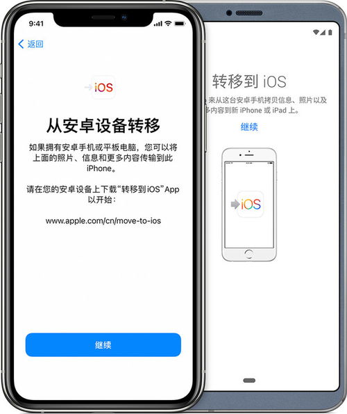 ios系统转移安卓手机,iOS系统到安卓