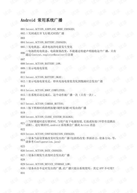 安卓常用系统广播使用,Android系统广播机制深度解析与应用实践