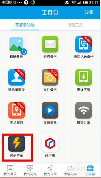 安卓系统互传手机文件,轻松实现手机文件快