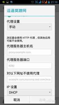 安卓系统怎么设置代理,安卓系统设置代理的简易指南