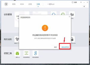安卓系统数字密码遗忘,一键找回与安全防护