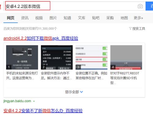 微信安卓系统4.2.2,展望未来