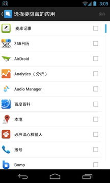 使用安卓系统隐藏应用,隐私保护一步到位