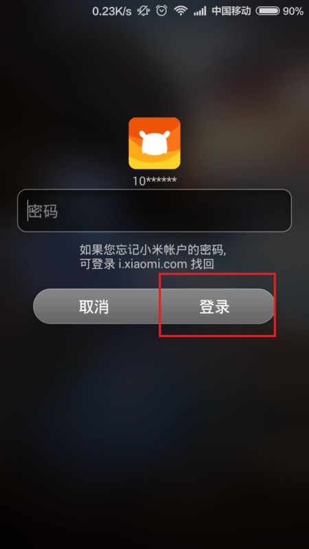 小米安卓系统忘记密码,小米安卓系统密码遗