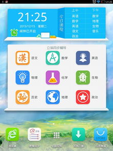 家教机更换安卓系统,焕新学习体验
