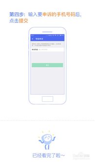 安卓系统号码申诉平台,轻松找回您的通讯自