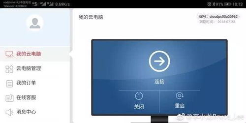 云电脑刷安卓系统,体验全新智能办公生活