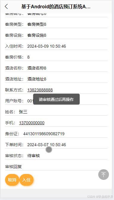 安卓酒店预订系统源码,功能模块与实现细节深度剖析