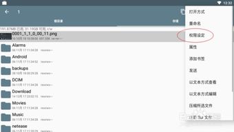 如何更改安卓系统文件,安卓系统文件修改指