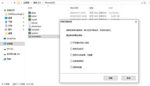 电脑win安卓双系统,体验跨平台操作新境