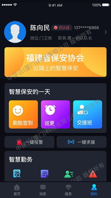 安卓系统智慧保安app,安卓系统下的安全