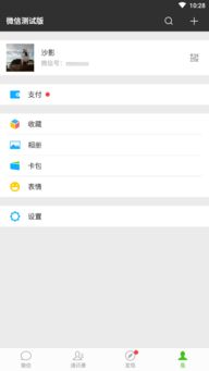 安卓4.4.2系统微信,微信在安卓4.4