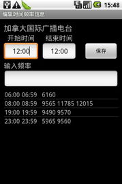 安卓系统设置时间广播,Android系统