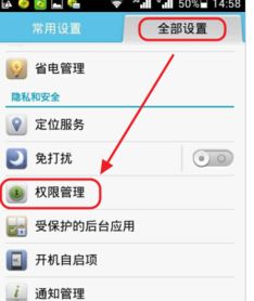 安卓系统未知应用权限,未知应用权限的潜在