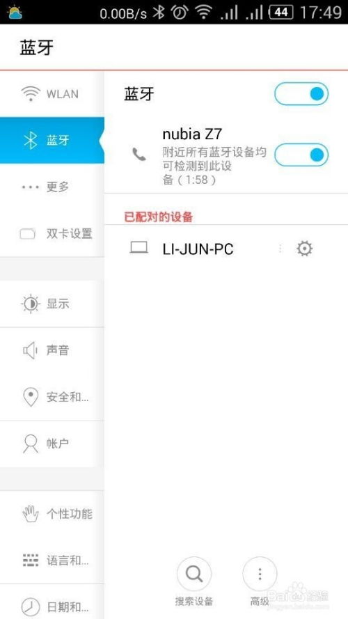 安卓系统蓝牙设置在哪,轻松开启与设备配对