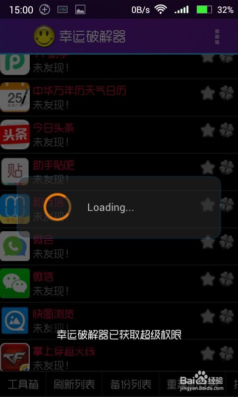 让安卓变成系统应用,将安卓应用打造为系统