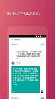 爱彼迎安卓系统,尽享全球美好时光”