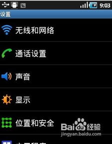 安卓系统怎么连网,畅享无线生活