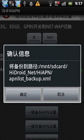 安卓系统没有apn选项,安卓无APN设置