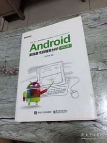 安卓系统代码情景分析,揭秘底层实现与优化