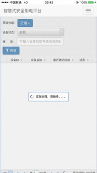 智慧用电系统app安卓,安卓平台上的安全