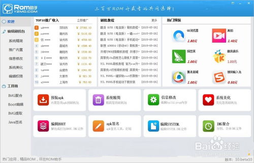 改安卓系统包工具,轻松实现应用打包与优化
