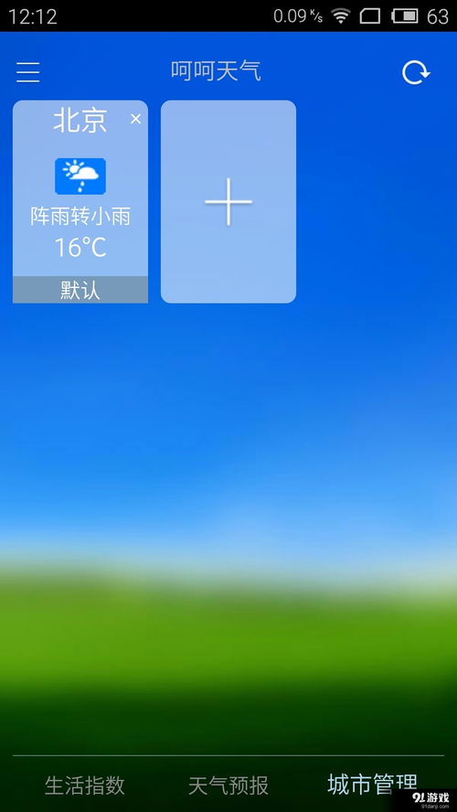 安卓系统如何看天气,轻松掌握实时气象信息