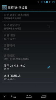 安卓系统时间无法修改,安卓系统时间不可修