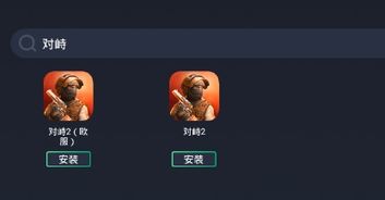 对峙安卓系统怎么下载,下载与生成攻略全解